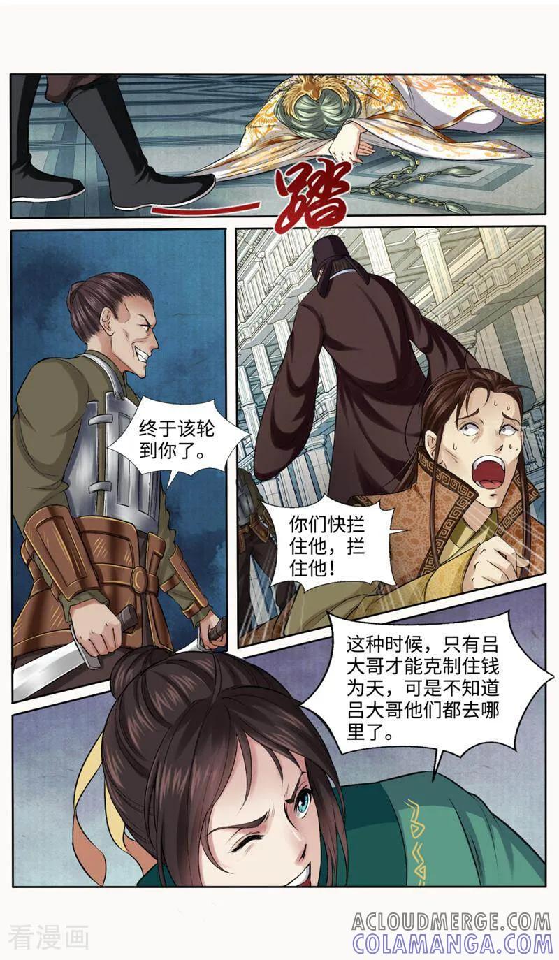 《法门寺密码》第151话 第10页