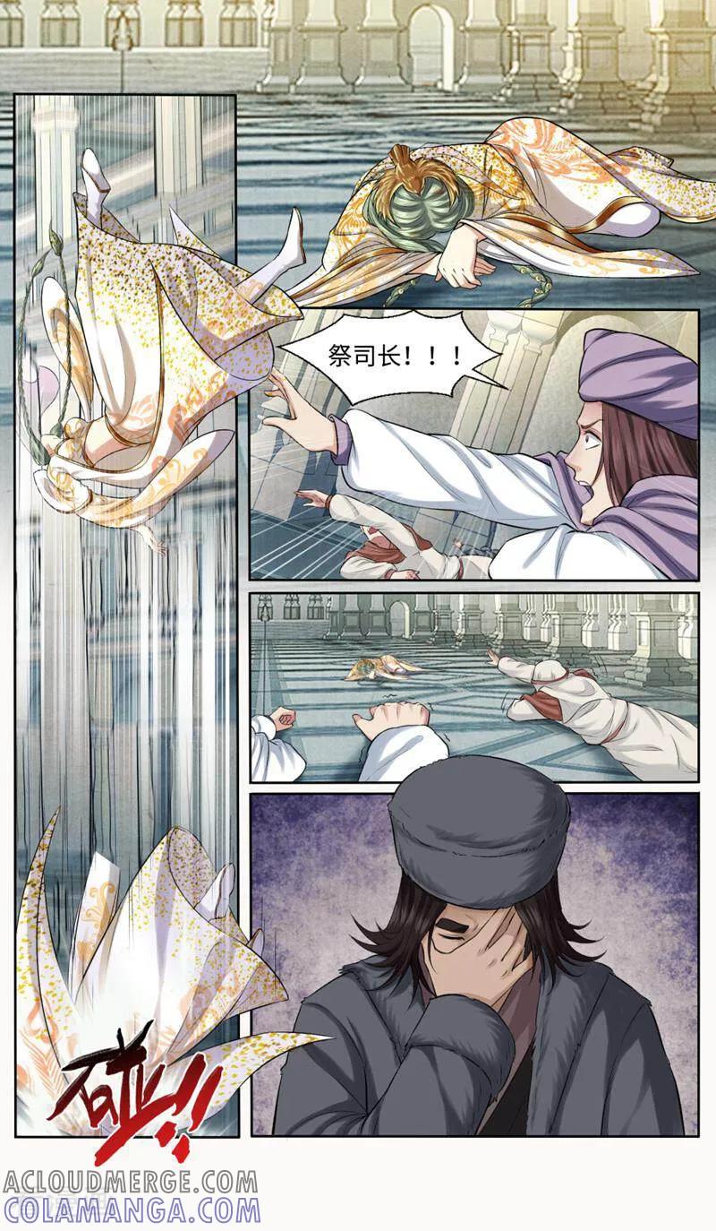 《法门寺密码》第151话 第9页