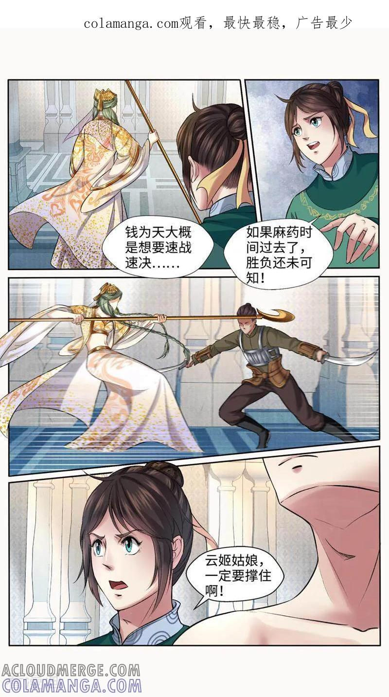 《法门寺密码》第151话 第1页