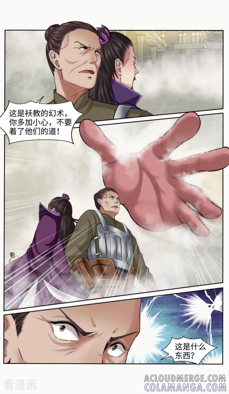 《法门寺密码》第152话 第3页