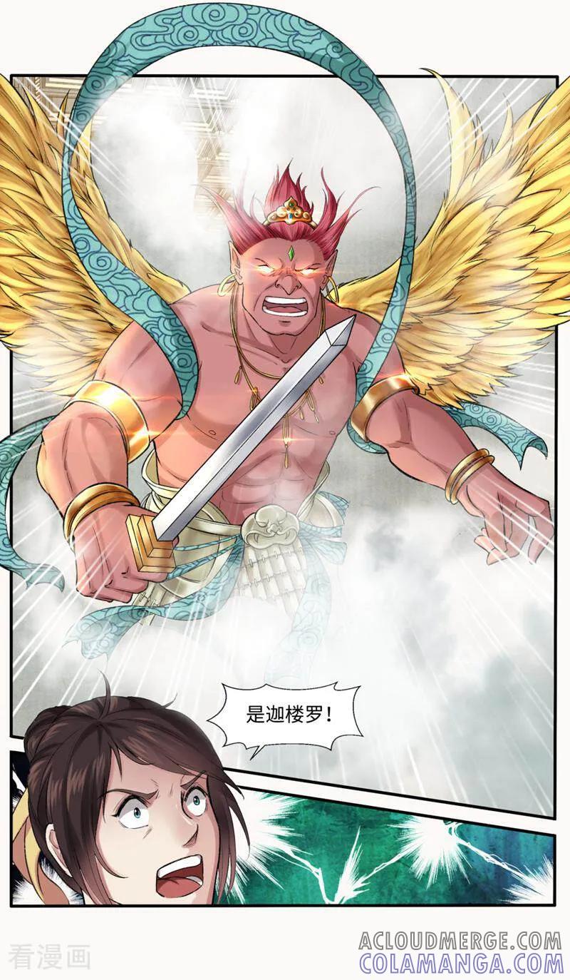 《法门寺密码》第152话 第4页