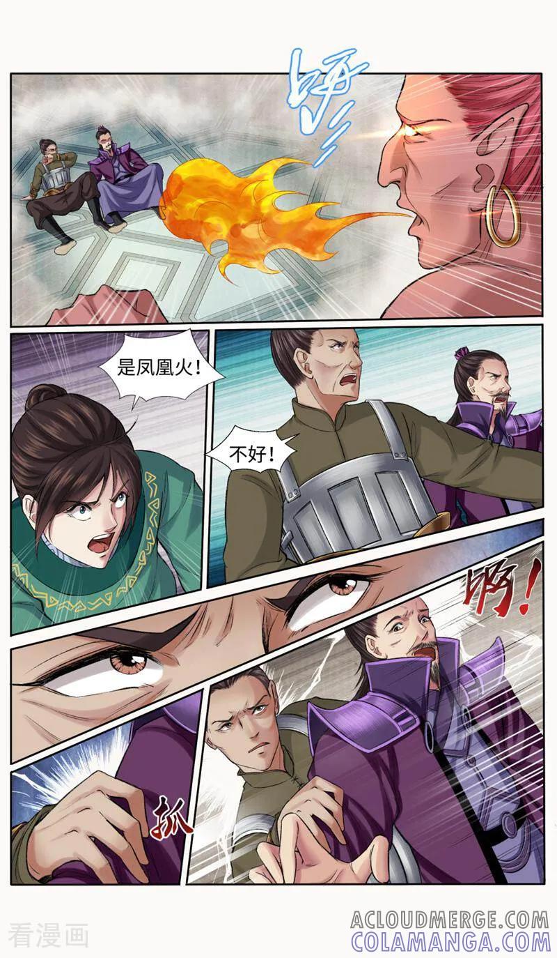 《法门寺密码》第152话 第11页