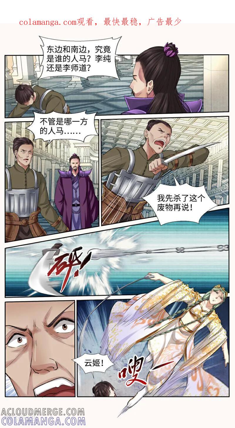《法门寺密码》第152话 第1页