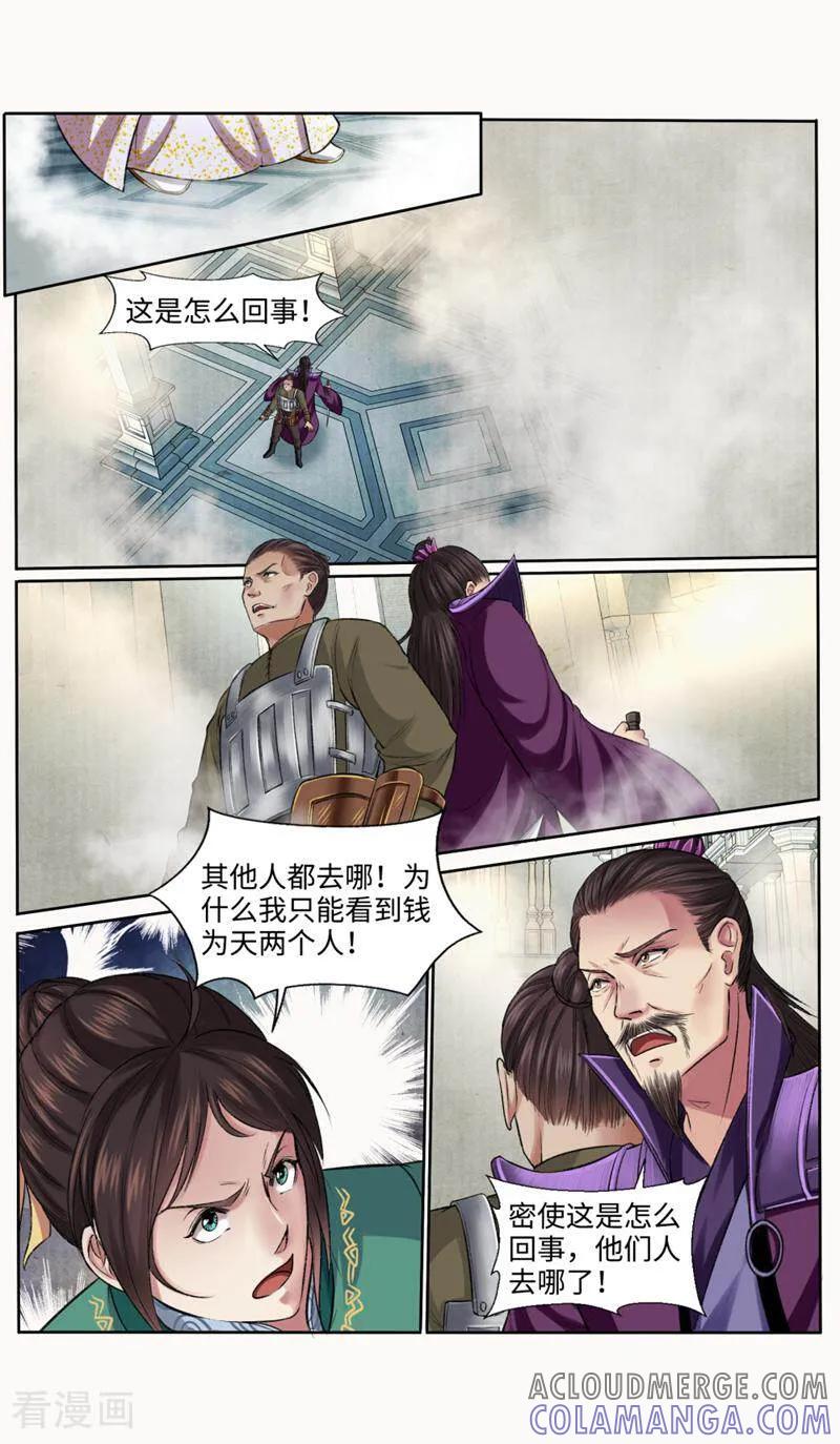 《法门寺密码》第152话 第2页