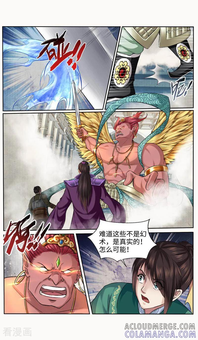 《法门寺密码》第152话 第9页