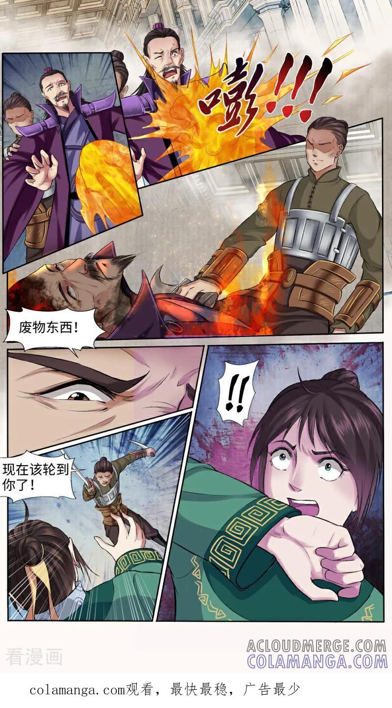 《法门寺密码》第152话 第12页