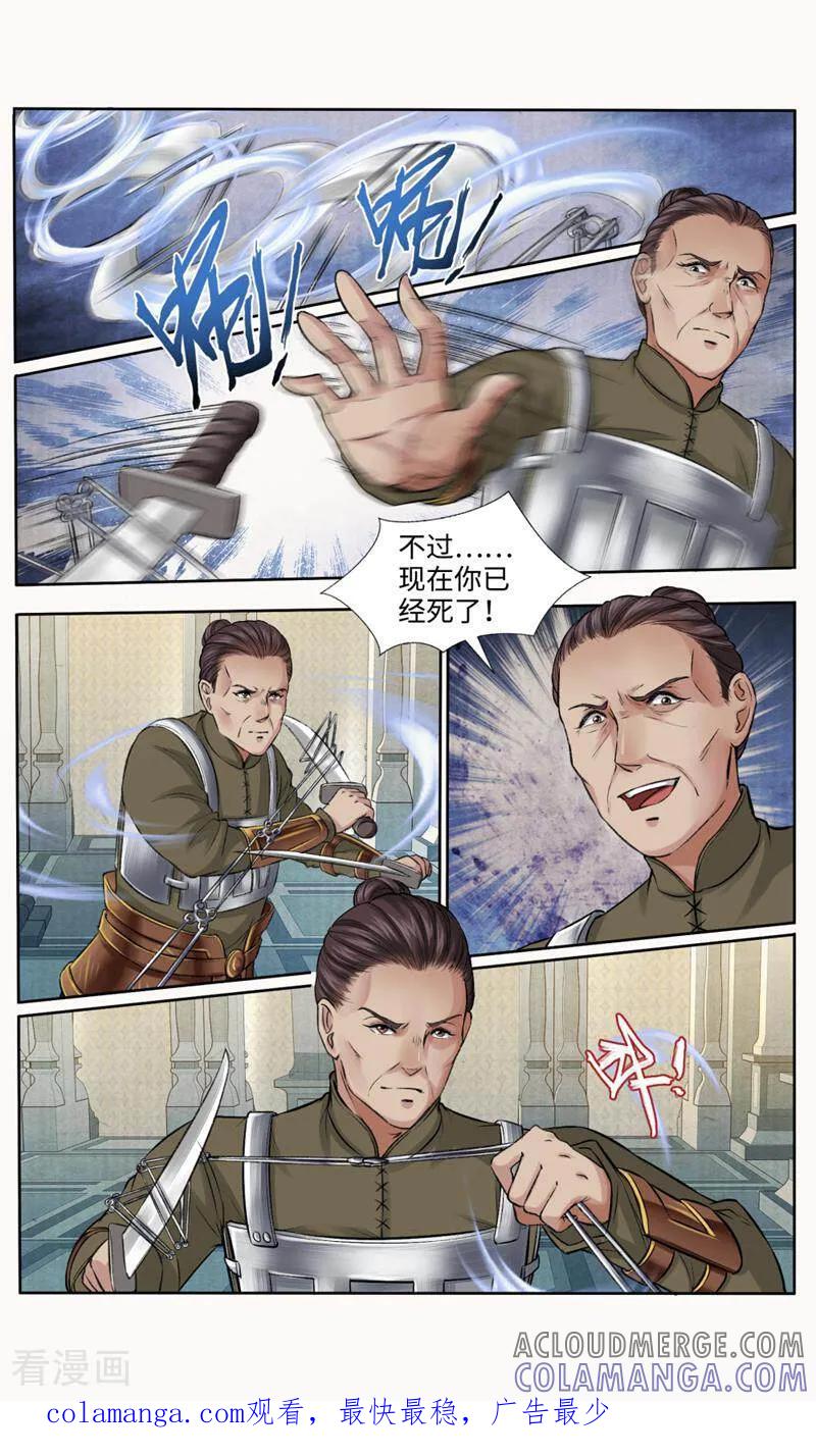 《法门寺密码》第153话 第12页