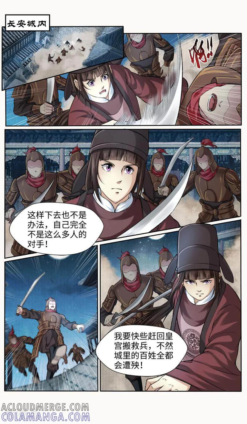 《法门寺密码》第153话 第6页