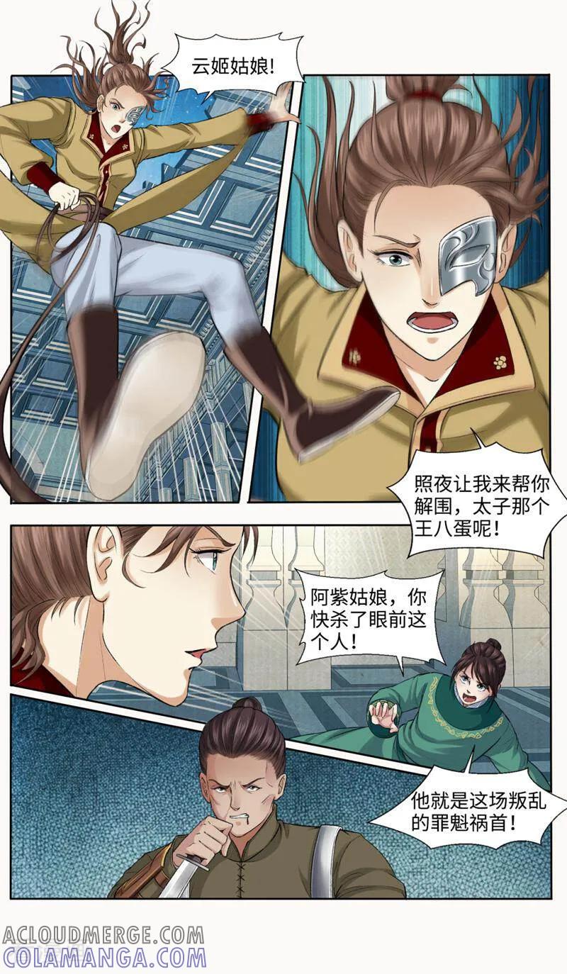 《法门寺密码》第153话 第4页