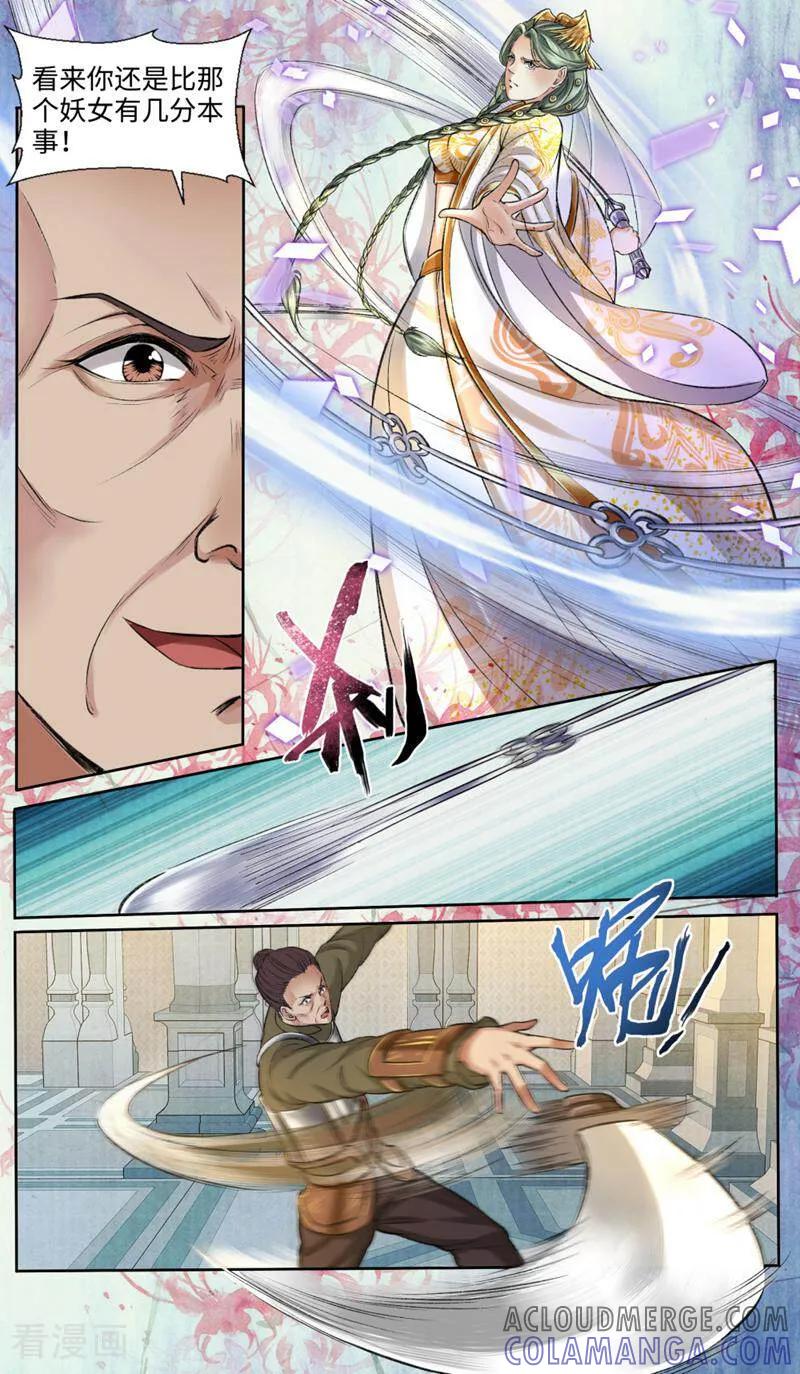 《法门寺密码》第153话 第11页