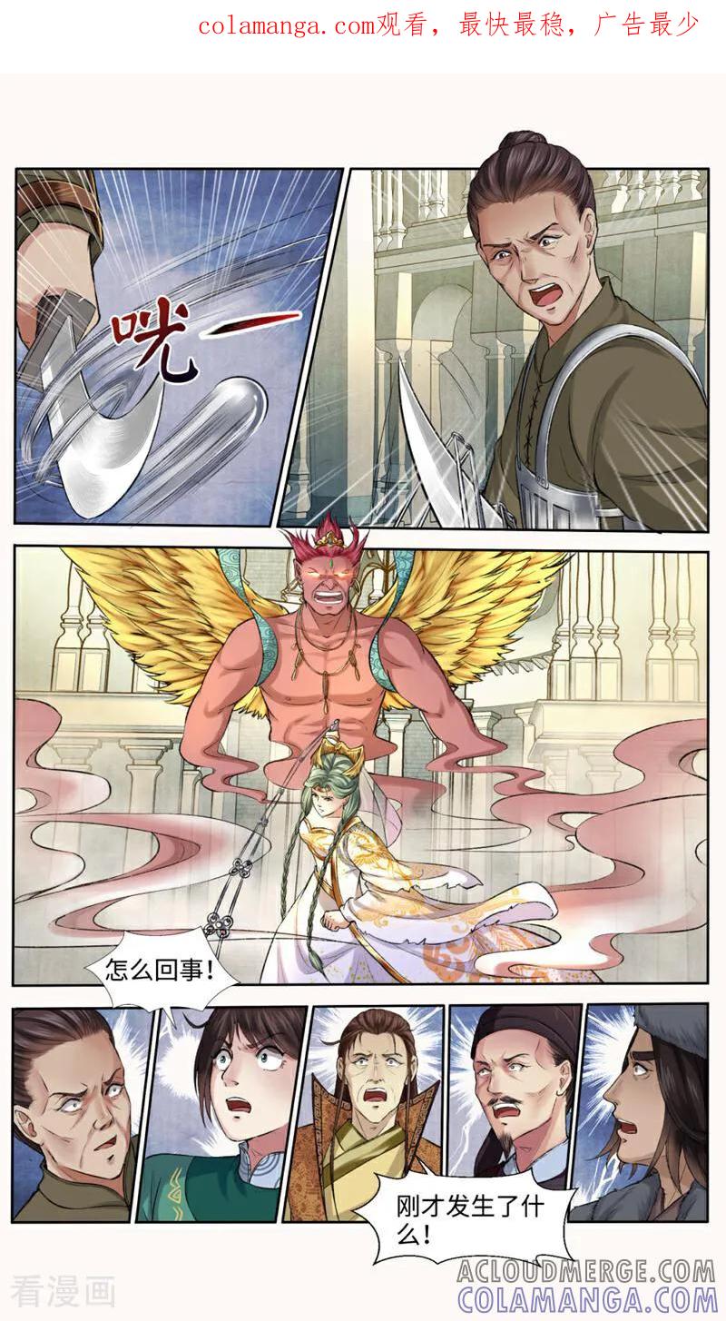 《法门寺密码》第153话 第1页