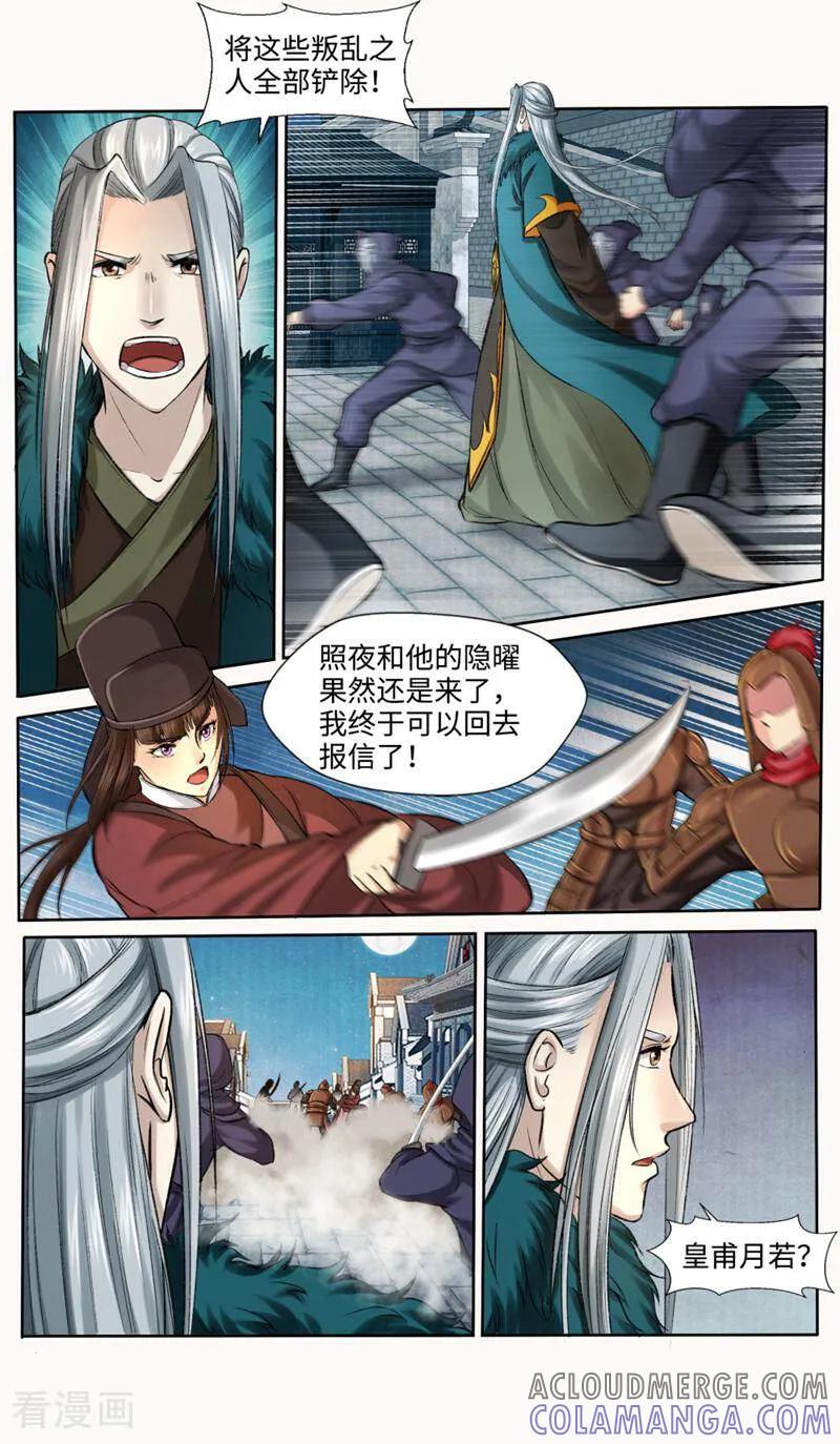 《法门寺密码》第153话 第8页