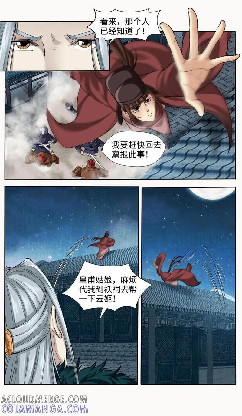 《法门寺密码》第153话 第9页