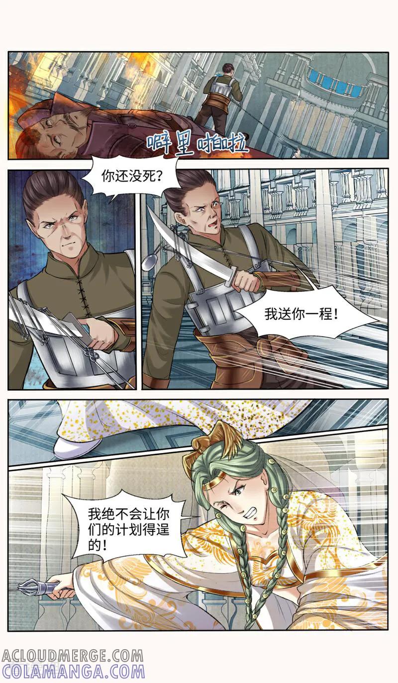 《法门寺密码》第153话 第2页