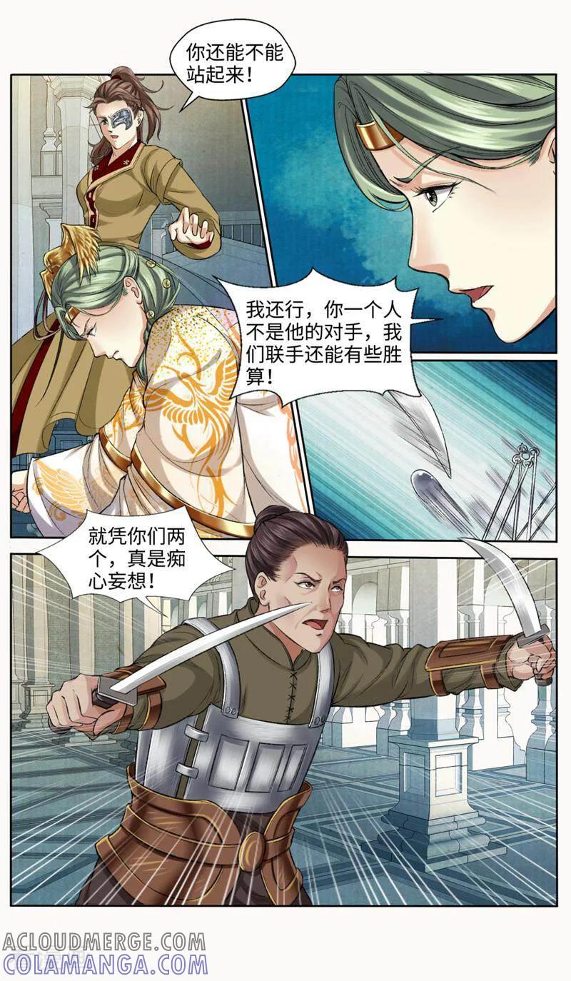 《法门寺密码》第153话 第5页