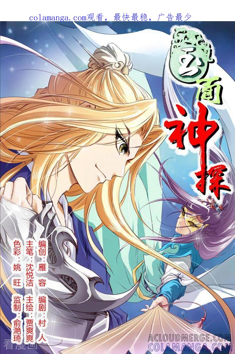 《玉面神探》第16话 第1页
