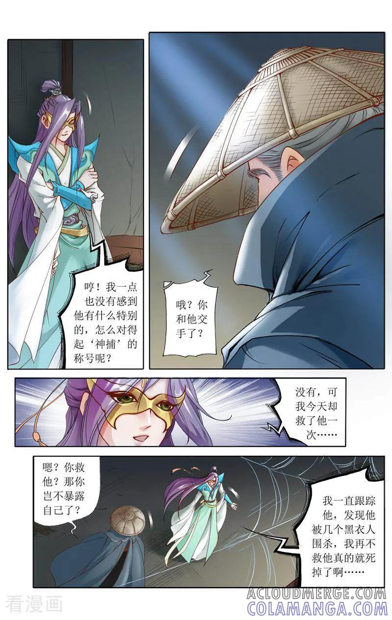 《玉面神探》第16话 第3页