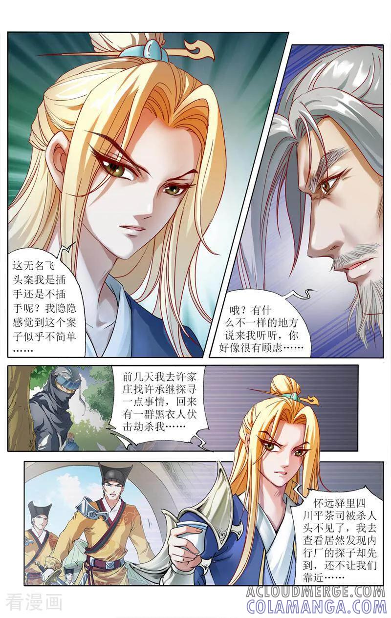 《玉面神探》第17话 第9页