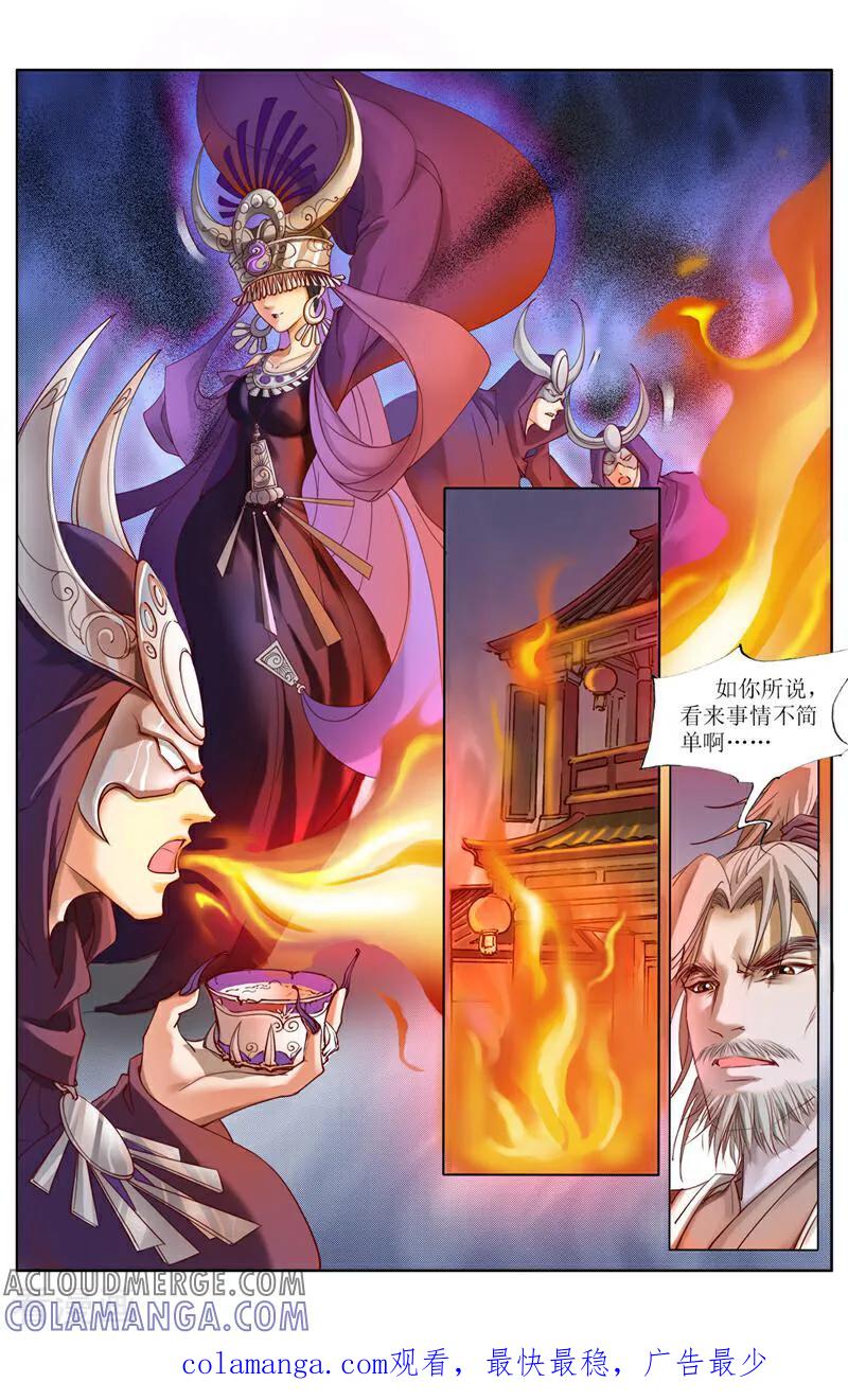 《玉面神探》第17话 第13页