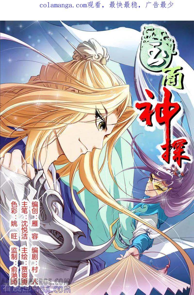 《玉面神探》第17话 第1页