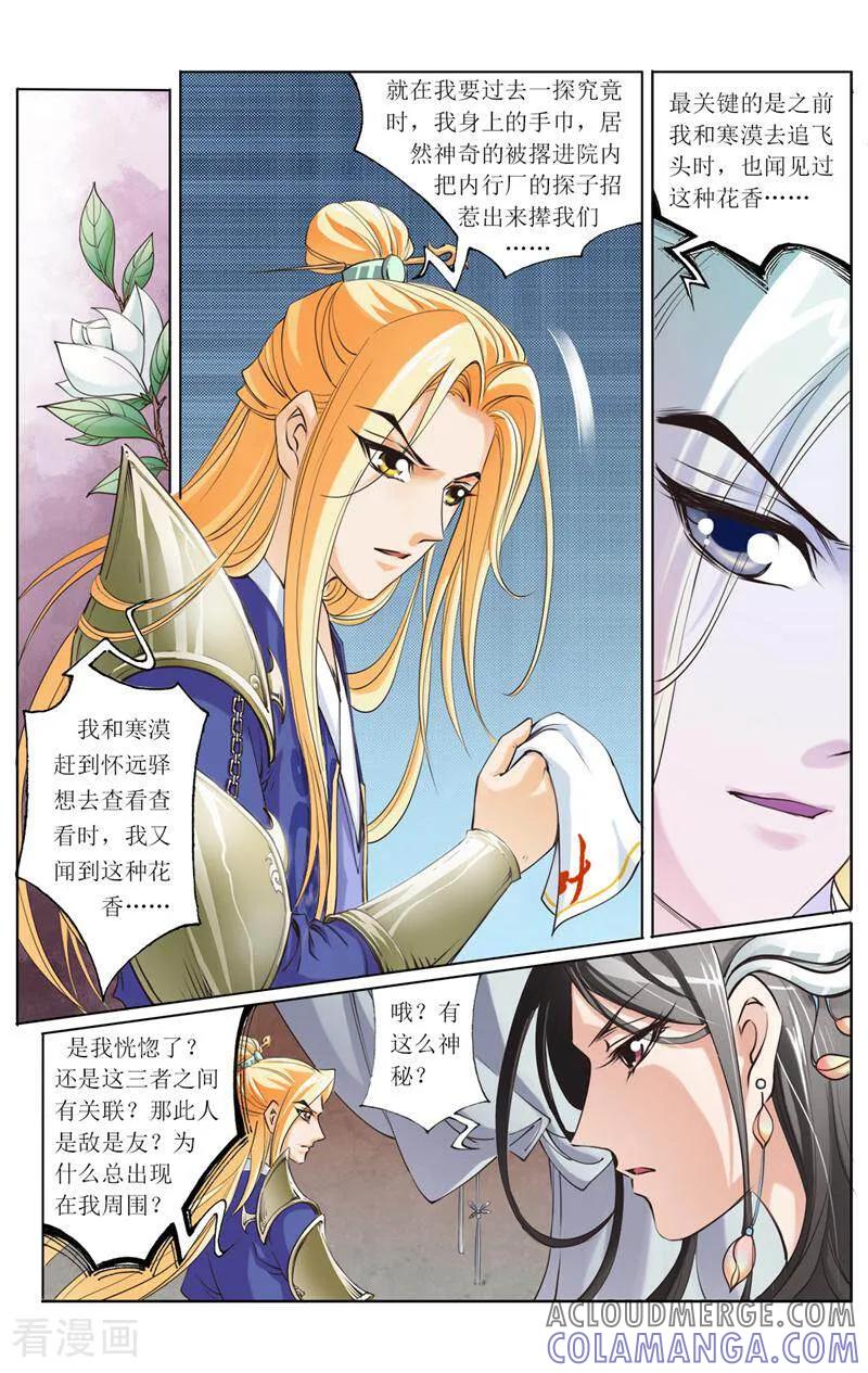 《玉面神探》第17话 第4页