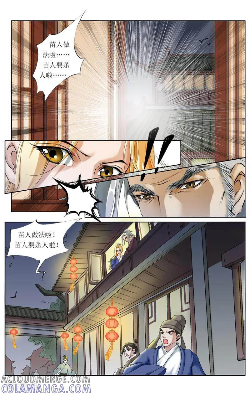 《玉面神探》第17话 第11页