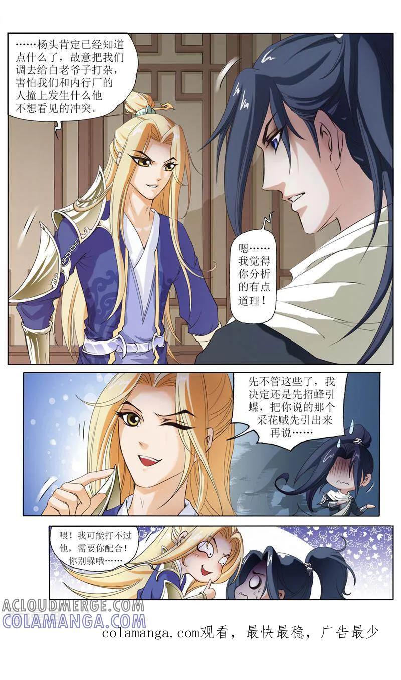 《玉面神探》第19话 第12页