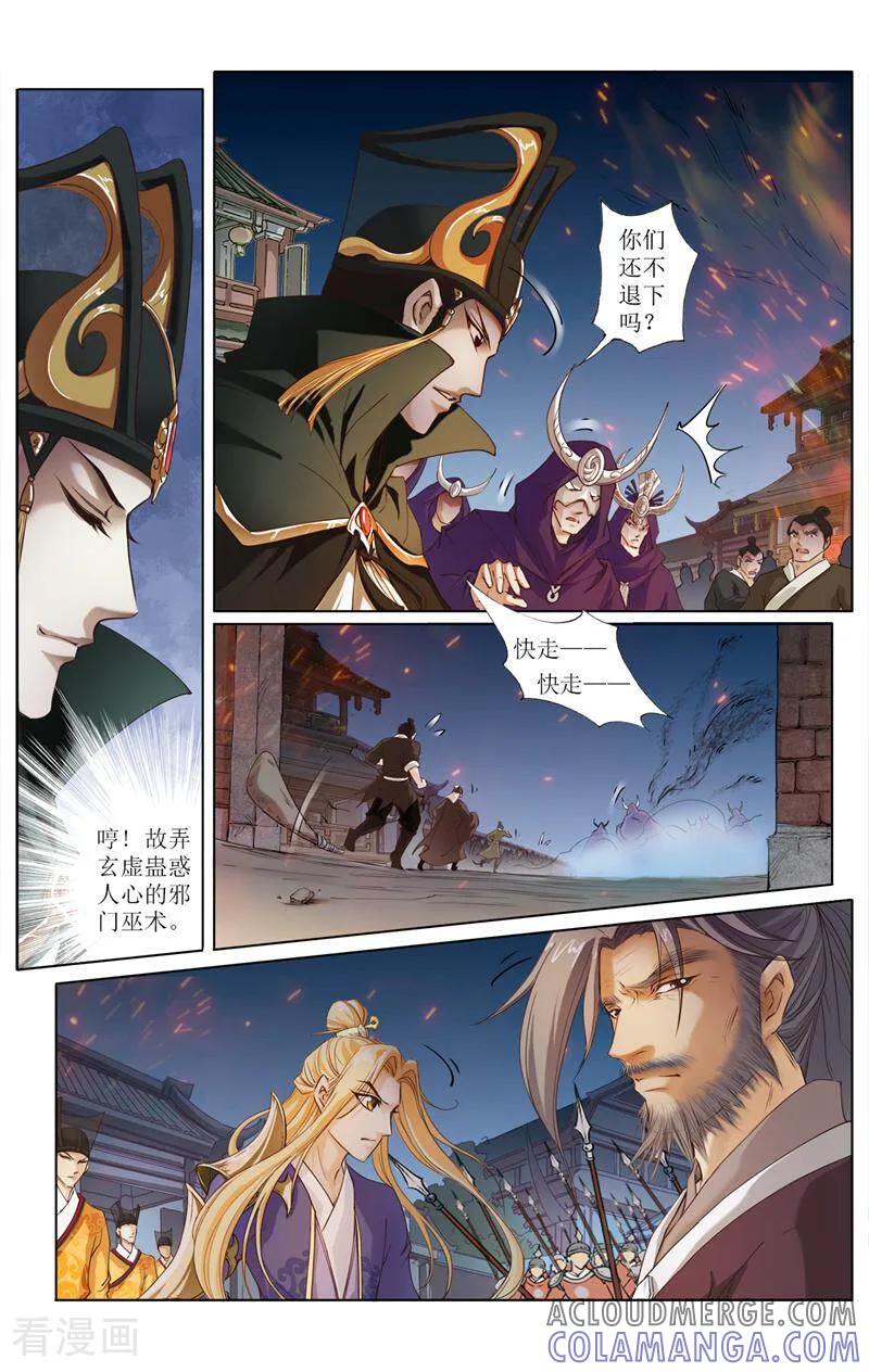 《玉面神探》第19话 第6页