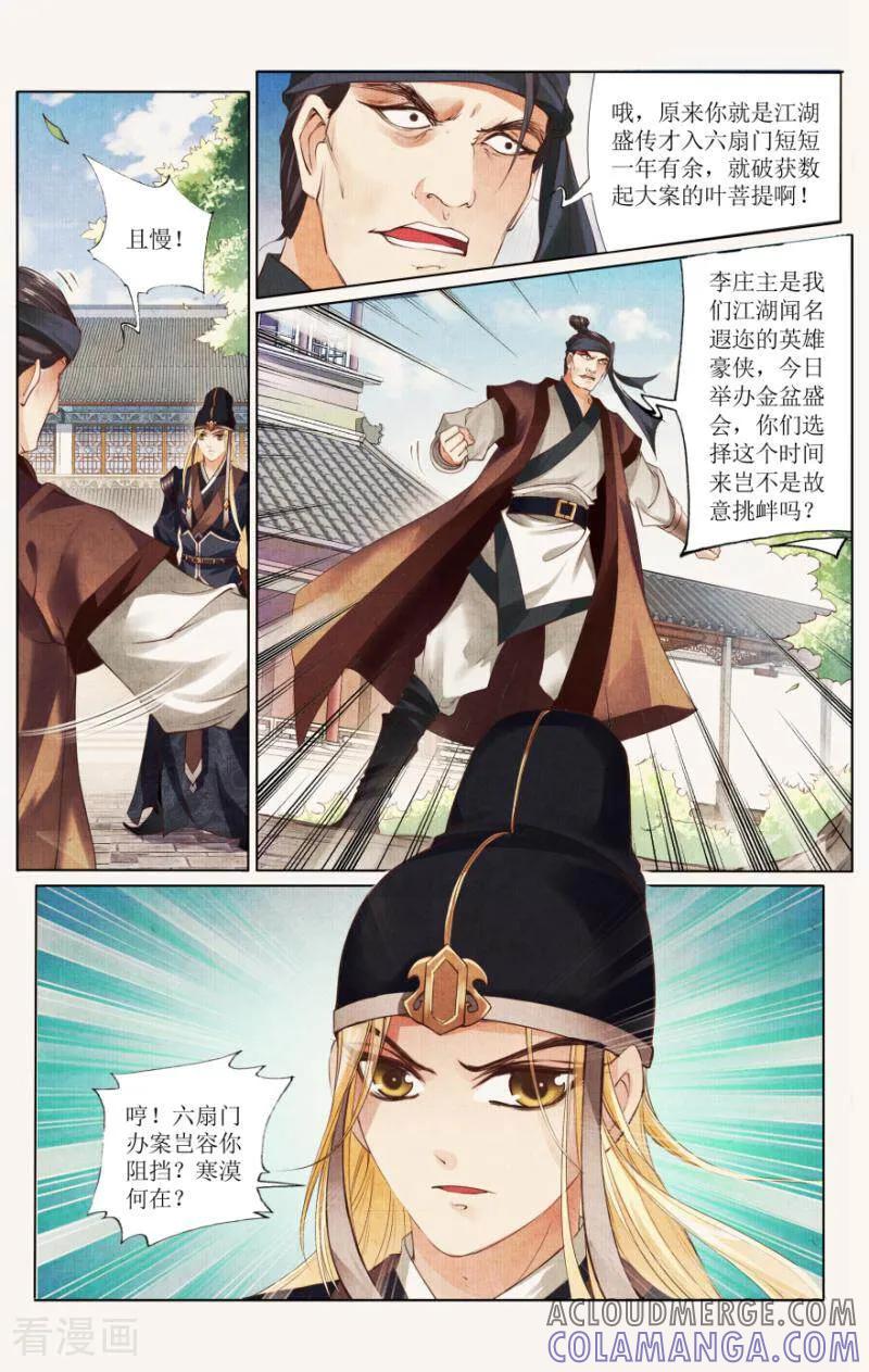 《玉面神探》第2话 第2页