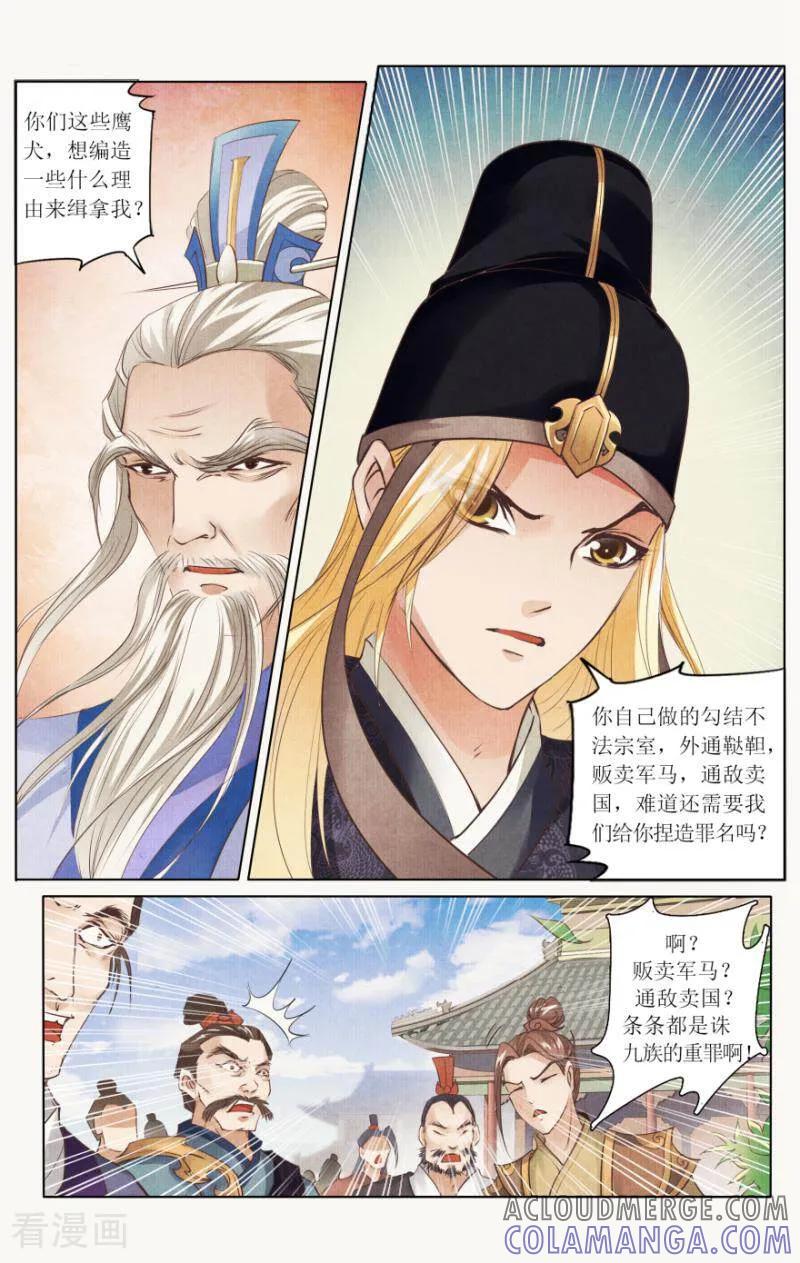 《玉面神探》第2话 第7页