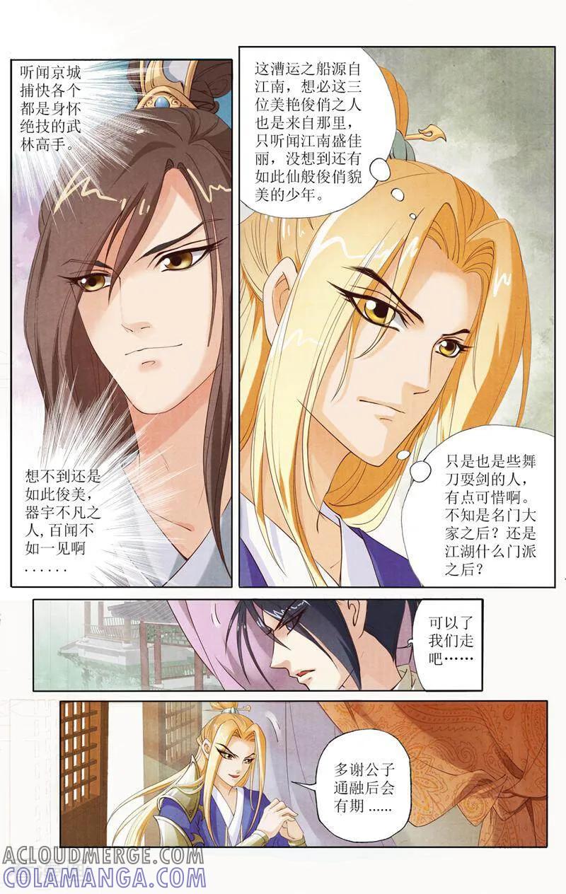 《玉面神探》第20话 第12页