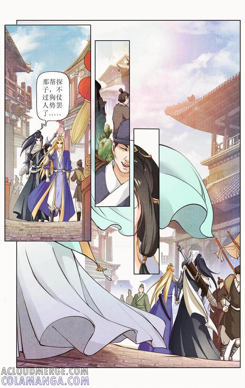 《玉面神探》第21话 第8页