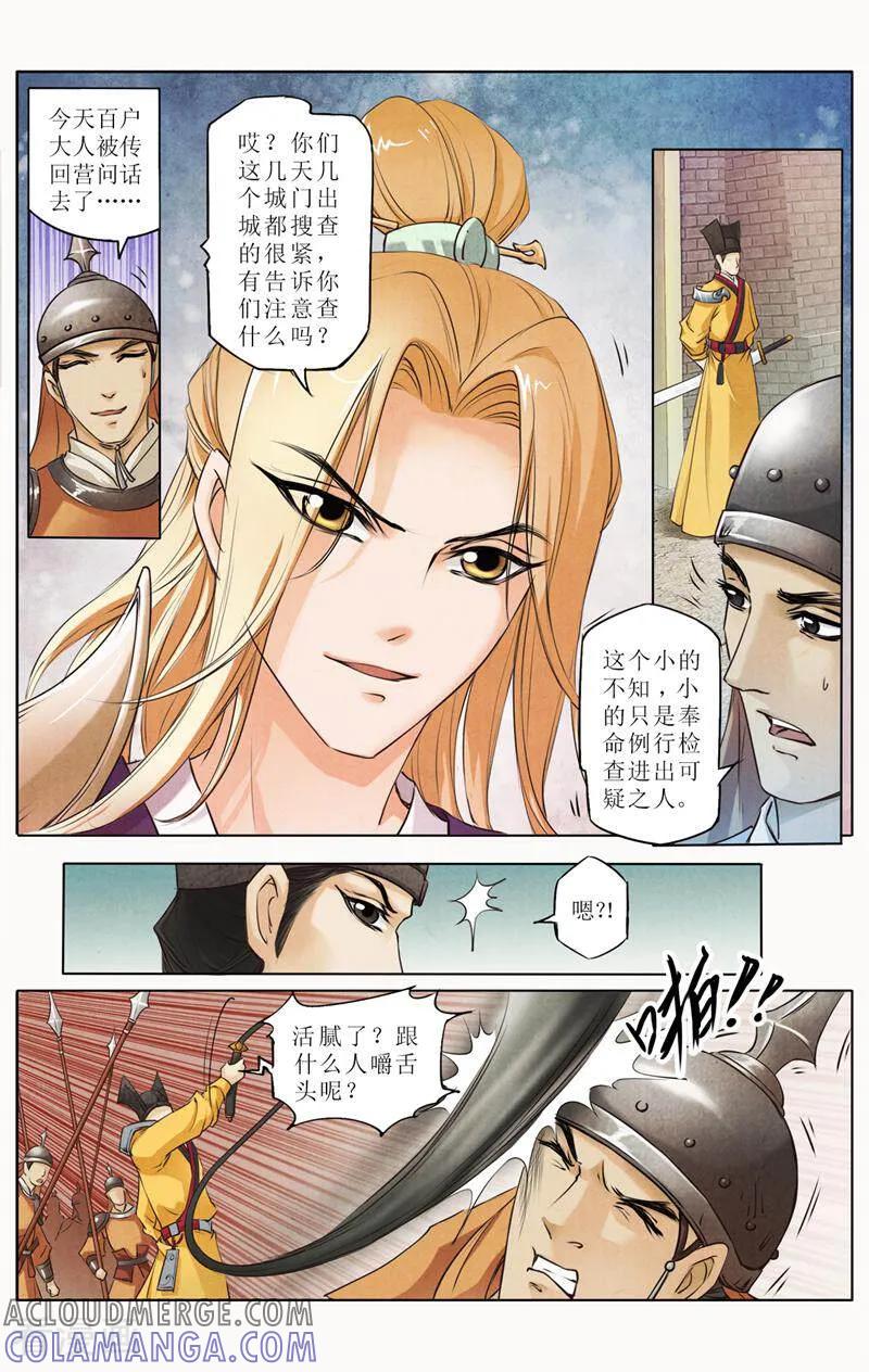 《玉面神探》第21话 第5页