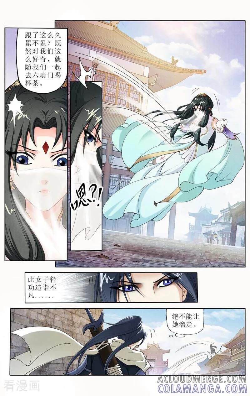 《玉面神探》第21话 第12页