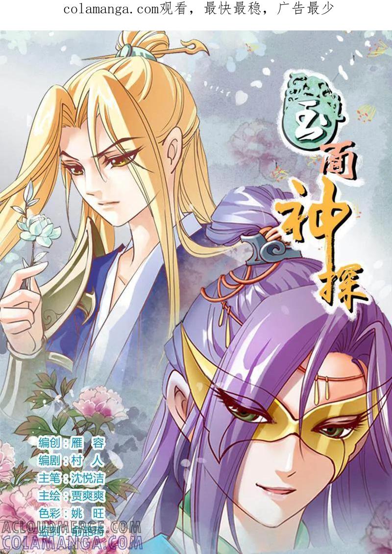 《玉面神探》第21话 第1页