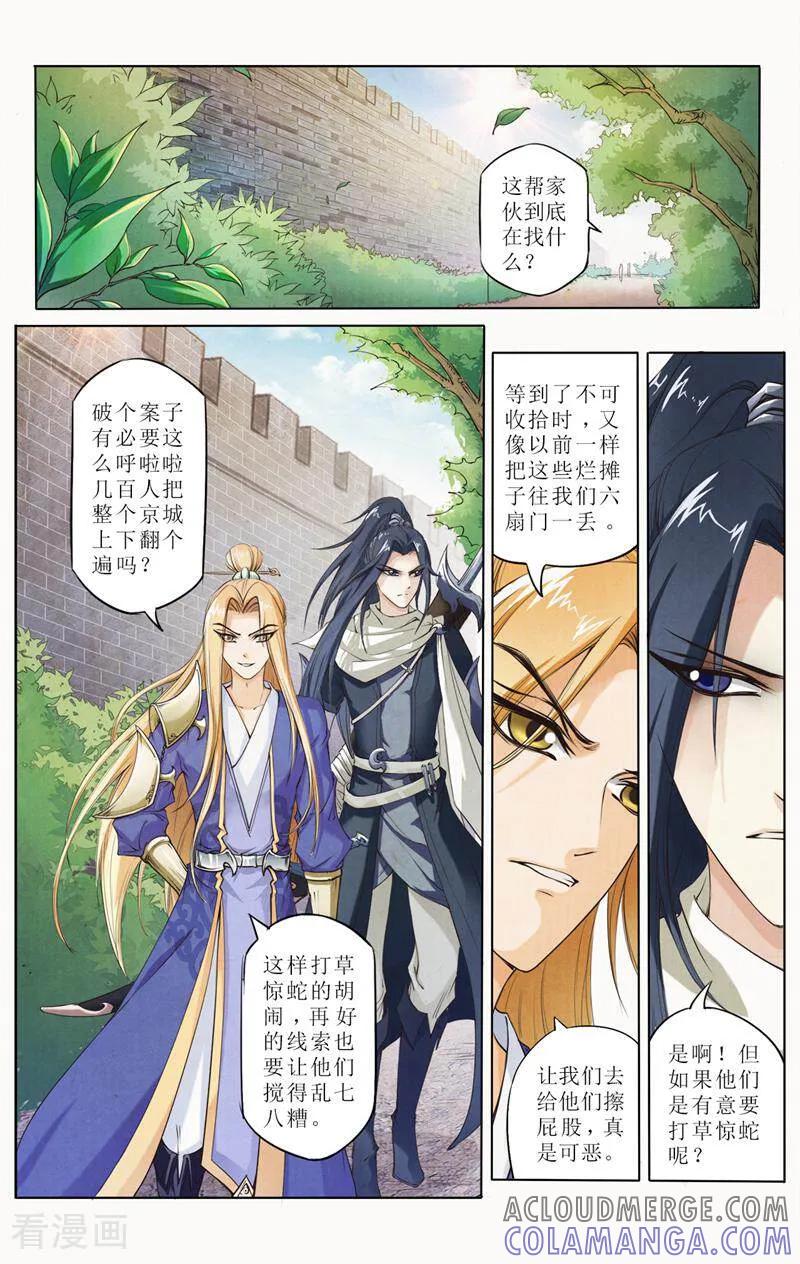 《玉面神探》第21话 第2页