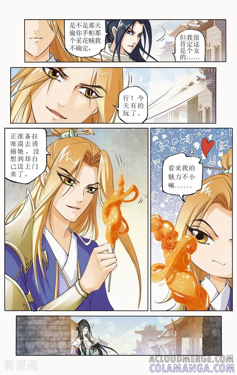 《玉面神探》第21话 第10页