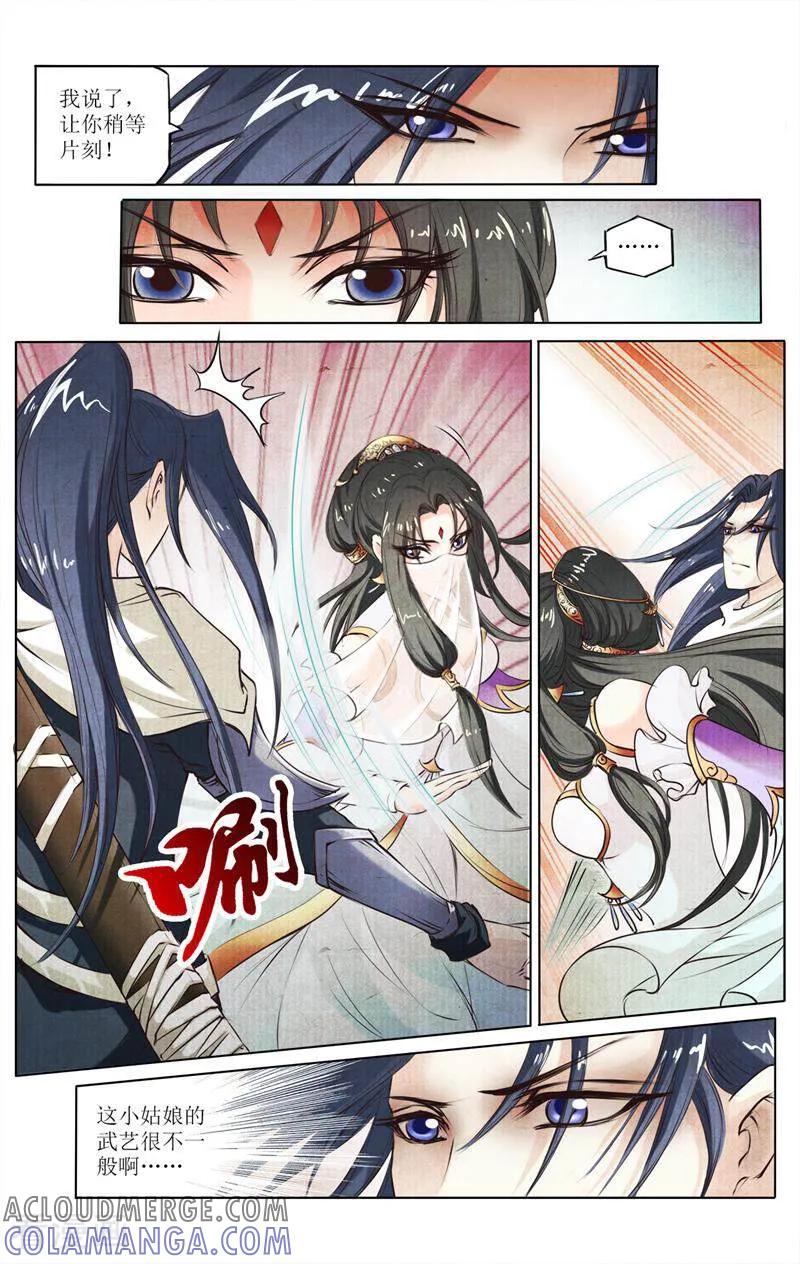 《玉面神探》第22话 第5页
