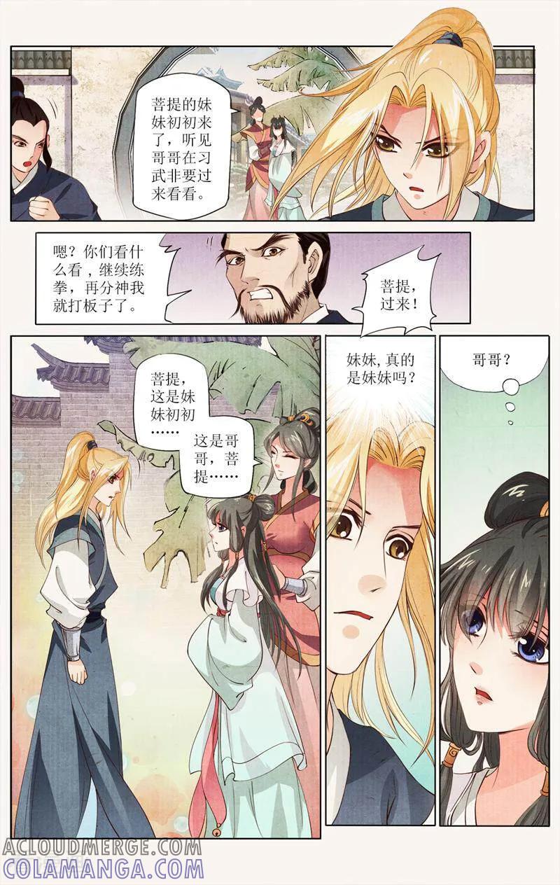 《玉面神探》第23话 第12页