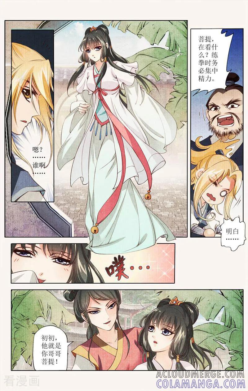 《玉面神探》第23话 第11页