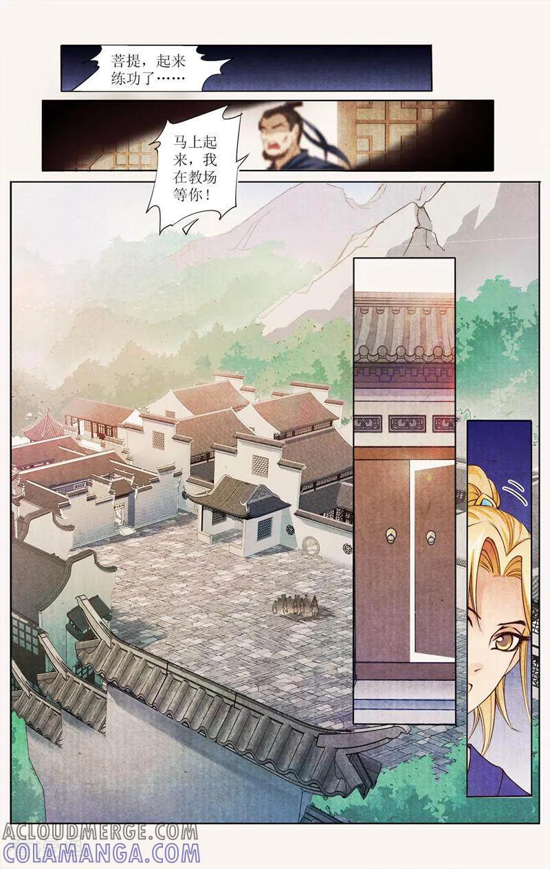 《玉面神探》第23话 第9页