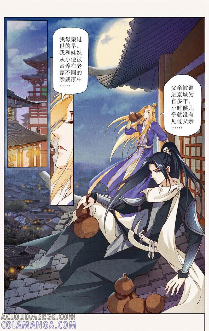 《玉面神探》第23话 第4页