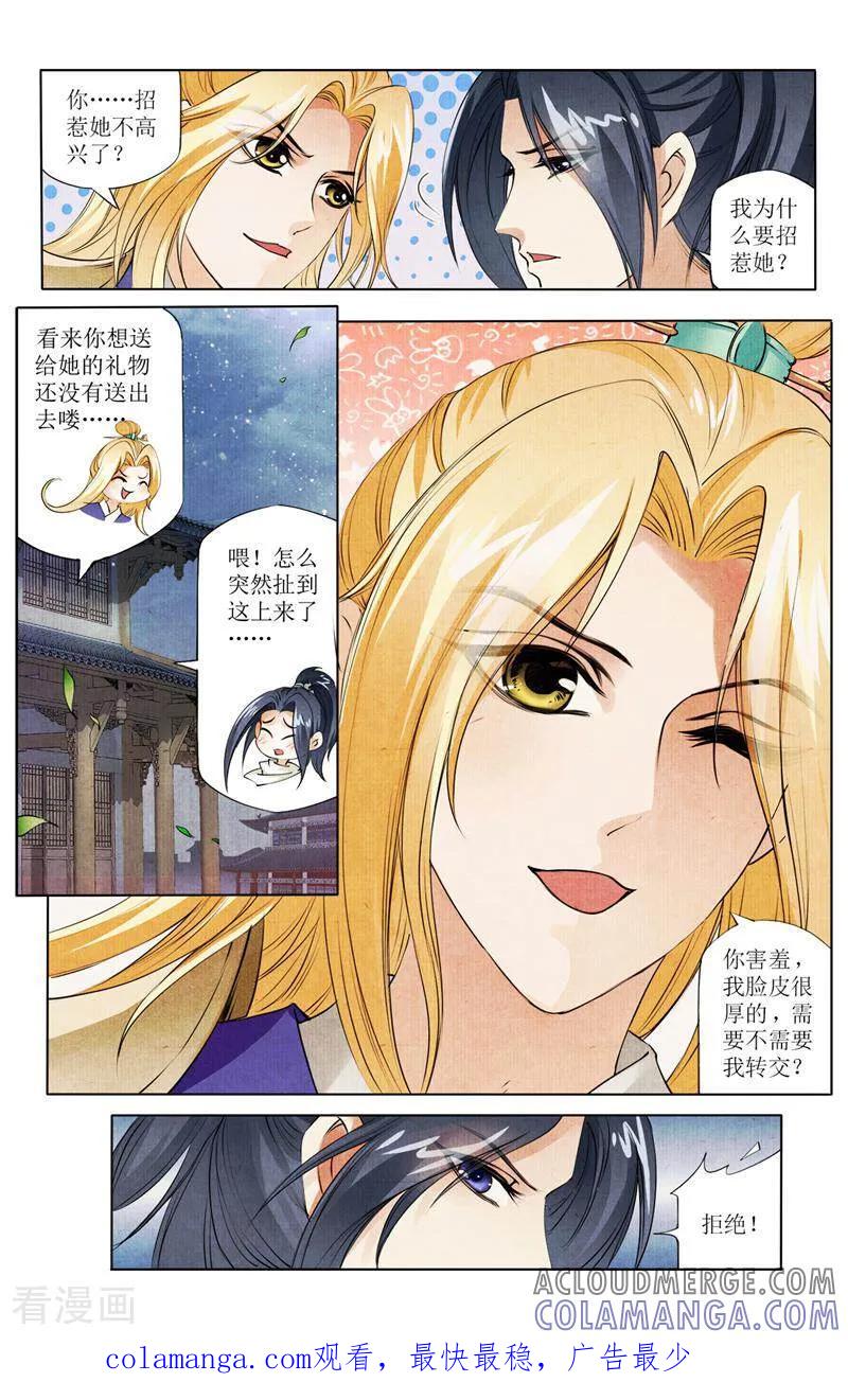 《玉面神探》第24话 第13页