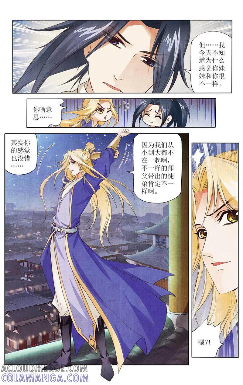 《玉面神探》第24话 第11页