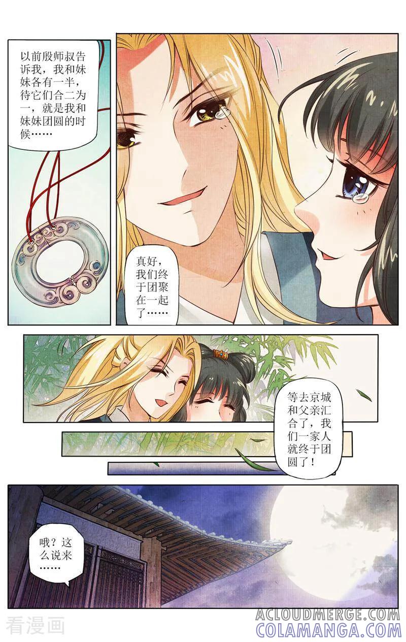《玉面神探》第24话 第8页