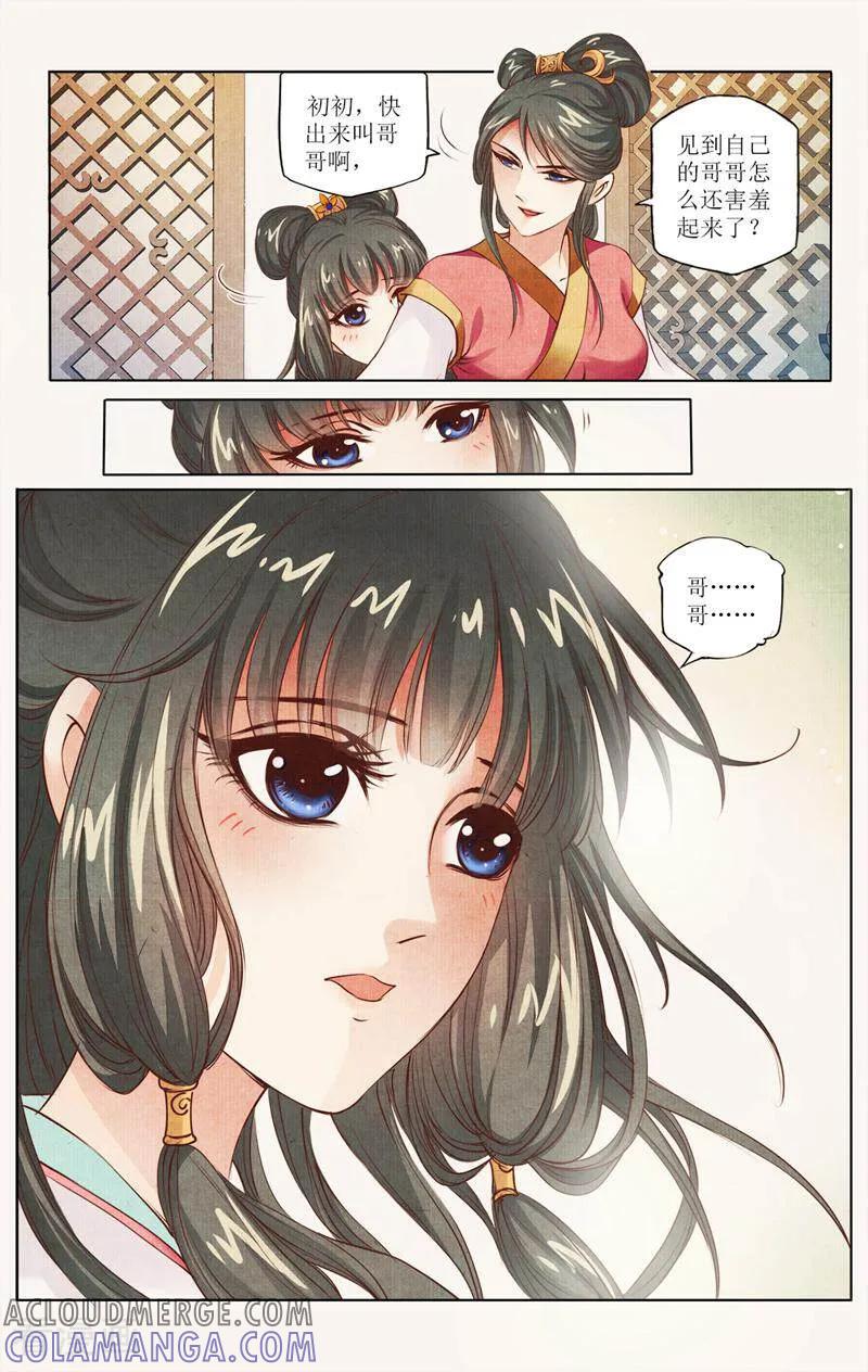 《玉面神探》第24话 第3页