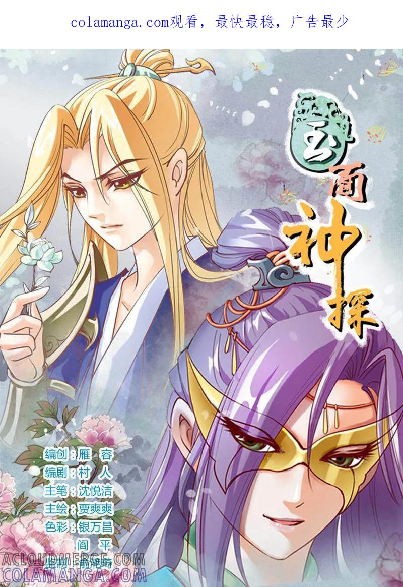 《玉面神探》第25话 第1页