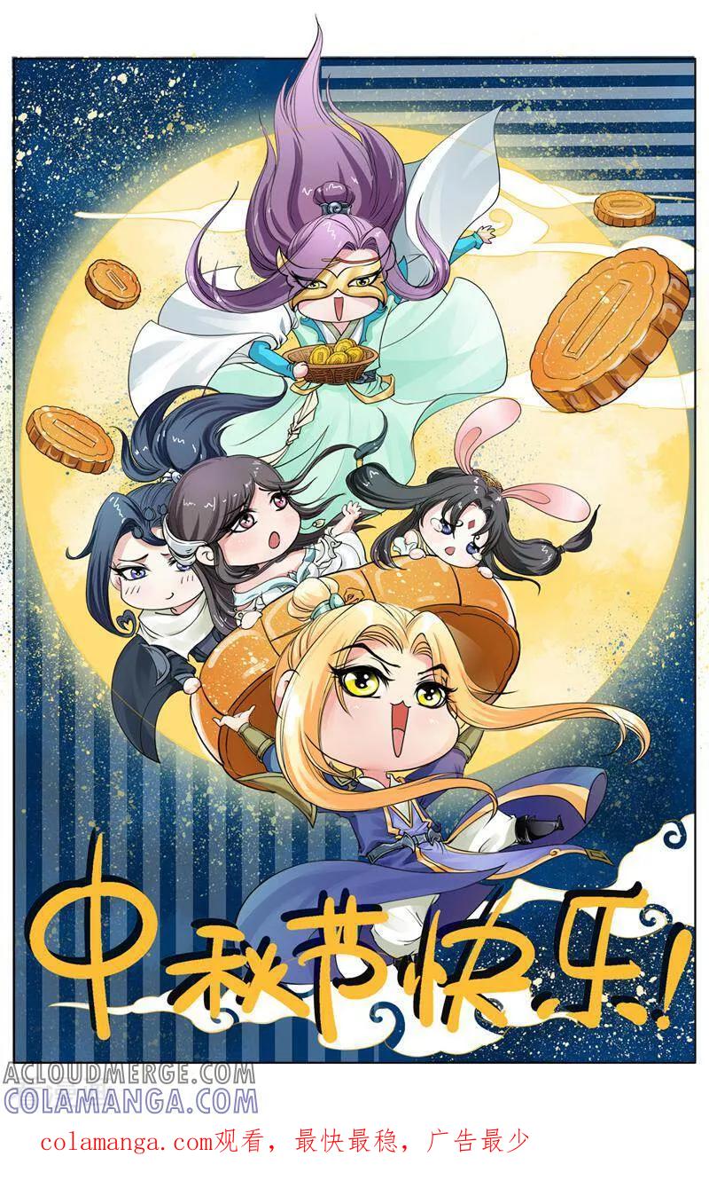 《玉面神探》第26话 第14页