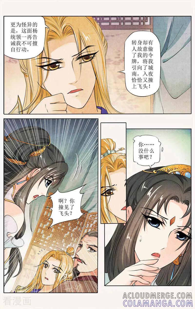 《玉面神探》第26话 第7页