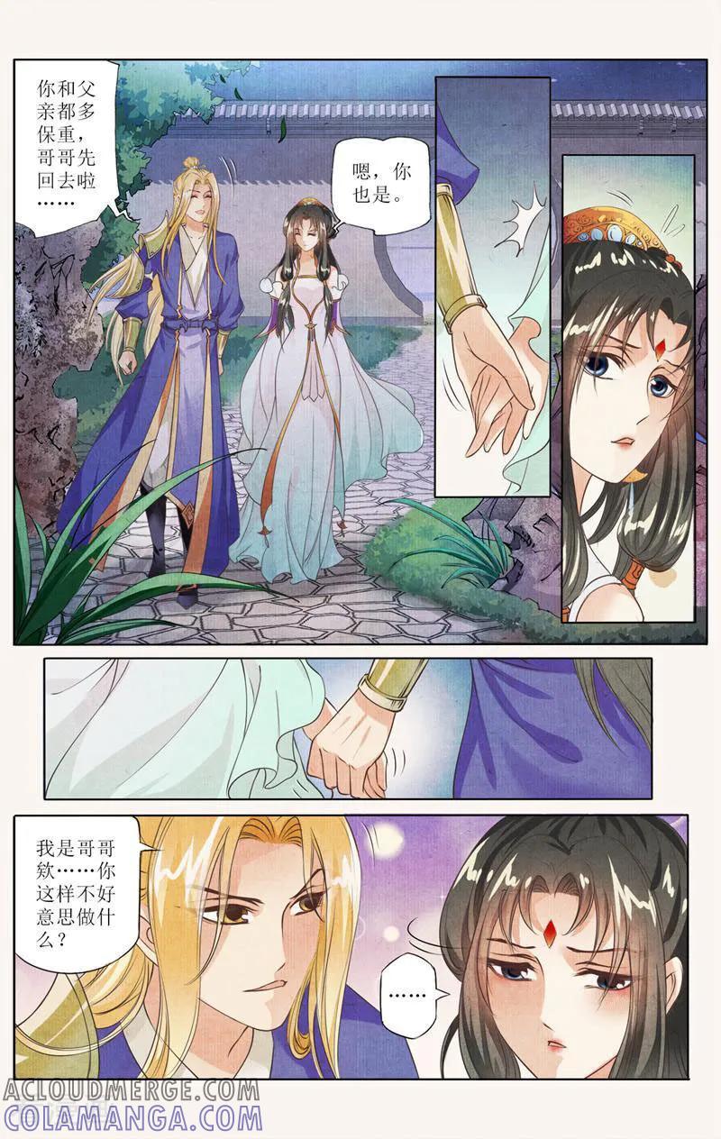 《玉面神探》第26话 第11页